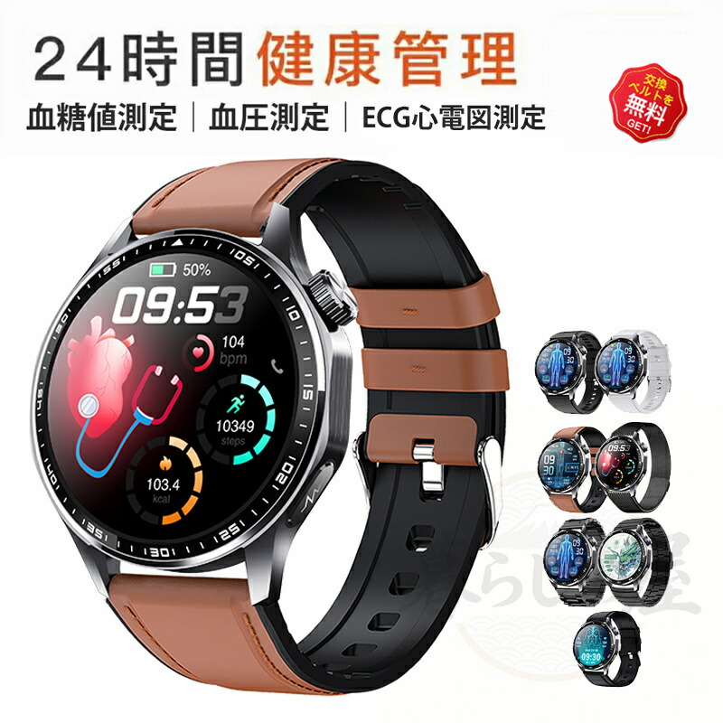 即納可能！  スマートウォッチ 日本製センサー 血圧 心拍数 血糖値 尿酸値 ECG心電図測定 血液組成分析 着信通知 HRV レポート 1.55インチ 血中酸素 睡眠検測 音楽制御 夏祭り プレゼント IP67防水 LINE Twitter SNS 日本語対応 iPhone/Android対応 高齢者