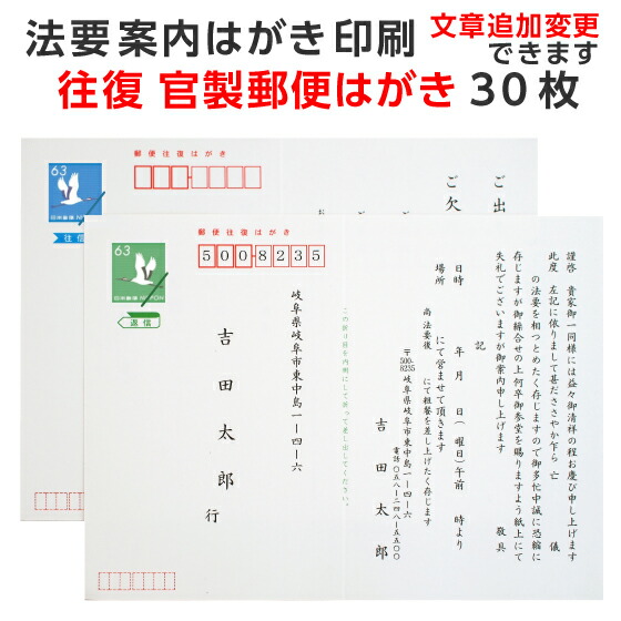 返信ハガキで人数食事の確認 出席欠席 例文 案内 準備 印刷 文例 官製 官製 挨拶状 挨拶状 四十九日 通知 はがき 往復はがき 案内状 文房具 事務用品 一周忌 はがき 帰蝶堂親戚親族へ丁寧な法要のご案内 ハガキ 30枚 郵便局 満中陰 送料無料 印刷 用紙 切手を貼る手間の