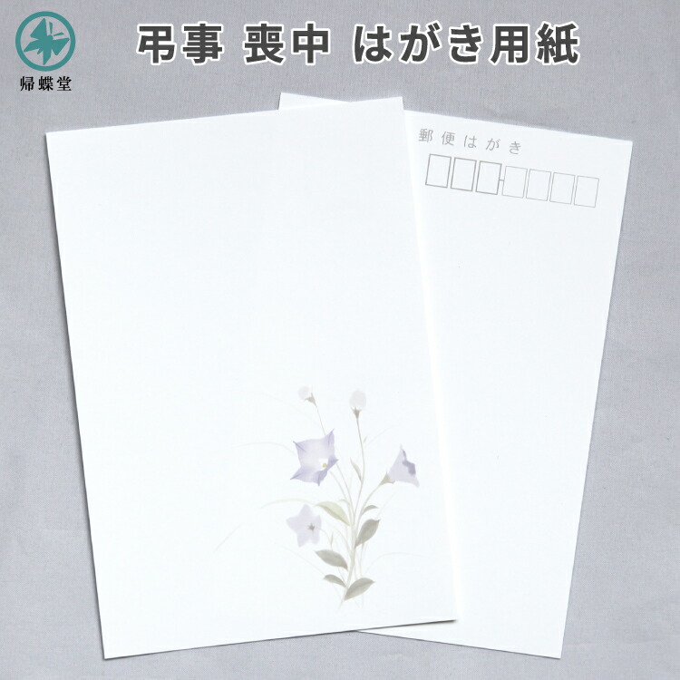 楽天市場】[4枚セット] 官製はがき（85円切手付）喪中はがき用紙