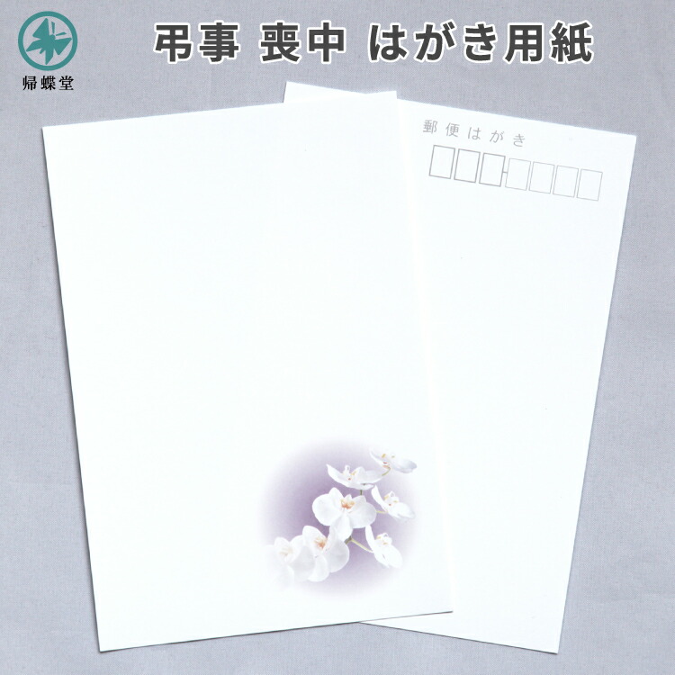 楽天市場】[4枚セット] 官製はがき（85円切手付）喪中はがき用紙