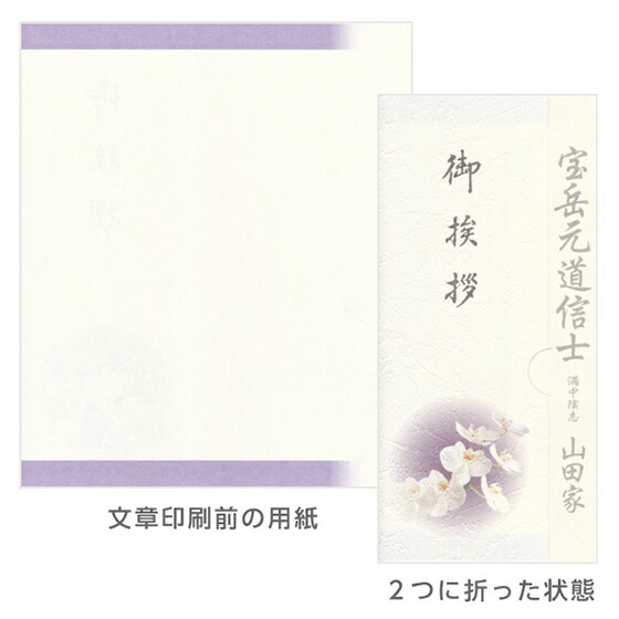 香典返し 挨拶カード 30枚 忌明け 挨拶状 法事 名入れ 七七日 文例 印刷 法要 うすずみ デザイン 薄墨 例文 クレマチス 用紙 胡蝶蘭 カード テンプレート 満中陰 四十九日