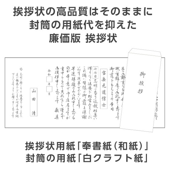 大流行中 香典返し 忌明け 挨拶状 満中陰 60部 印刷 巻紙 封筒 挨拶文は奉書紙 封筒は白クラフト紙を使用 廉価版 薄墨 うすずみ 四十九日 七七日 法要 テンプレート 文章 例文w 安いそれに目立つ Hughsroomlive Com