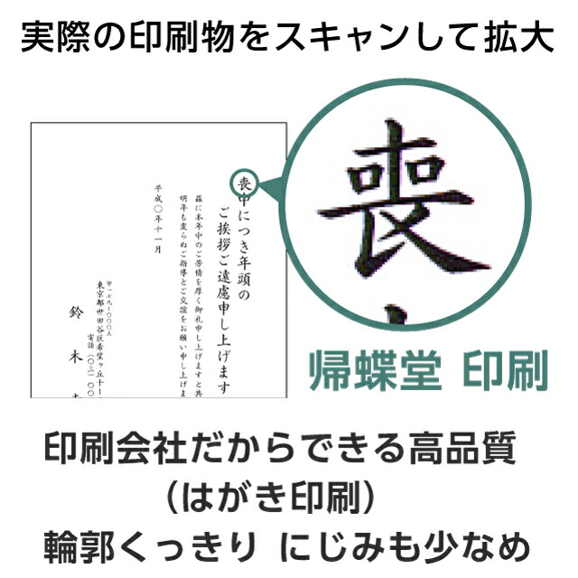 再入荷！】 喪中はがき 寒中見舞い 印刷 130枚 ハガキ 用紙 年賀欠礼 名入れ