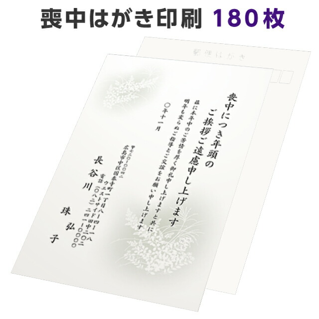喪中はがき 寒中見舞い 印刷 180枚 切手を貼る 私製 用紙 喪中 喪中ハガキ 絵柄 デザイン ベーシック モダン 例文 文例 テンプレート オリジナル 年賀欠礼 年賀状辞退 Schwimmbad Delphine De
