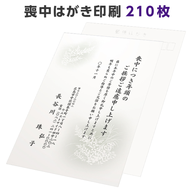 喪中はがき 寒中見舞い 印刷 はがき 年賀状辞退 挨拶状 寒中 絵柄 用紙 デザイン 私製はがき