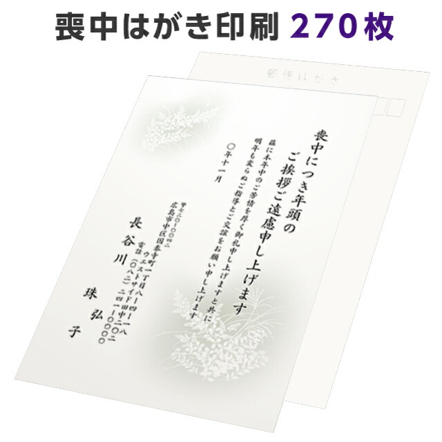 高級感 楽天市場 喪中はがき 寒中見舞い 印刷 270枚 切手を貼る 私製 用紙 喪中 喪中ハガキ 絵柄 デザイン ベーシック モダン 例文 文例 テンプレート オリジナル 年賀欠礼 年賀状辞退 挨拶状 はがき 印刷 帰蝶堂 美しい Www Entraide Ma