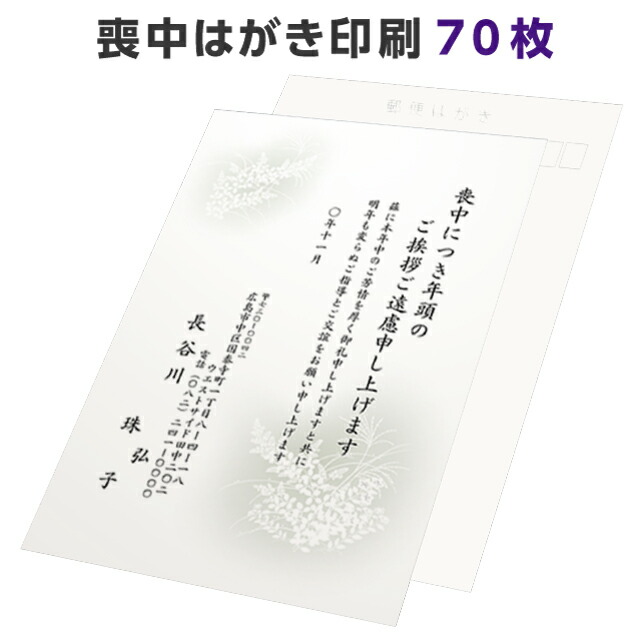 喪中はがき印刷 ベーシック墨印刷 10枚 bCZF72s8Sf, オフィス用品 - centralcampo.com.br