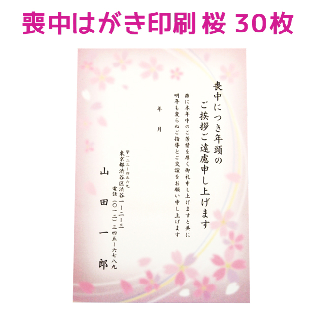 楽天市場 喪中はがき 寒中見舞い 印刷 100枚 送料無料 切手を貼る 私製はがき 用紙 喪中 寒中 年賀欠礼 年賀状辞退 喪中ハガキ はがき 絵柄 デザイン 例文 文章 テンプレート オリジナル 挨拶状 名入れ 挨拶状 はがき 印刷 帰蝶堂