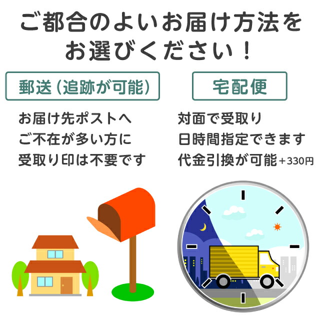お届け