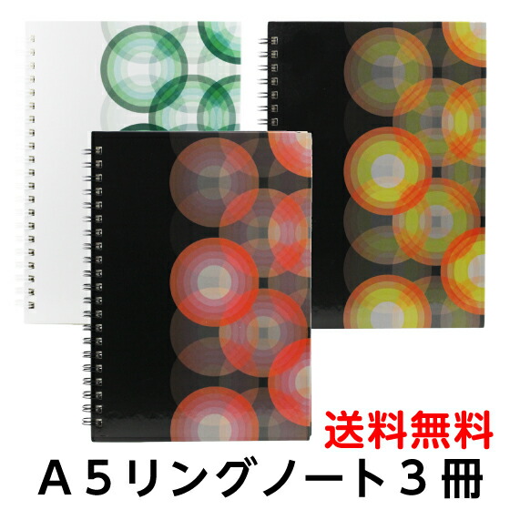 リングノート A5 サイズ 罫線 無地 3冊選択 おしゃれ こだわり ノート 文具 文房具 表紙 ハード カバー ブラック ホワイト カラー 用紙 ステーショナリー かわいい 送料無料