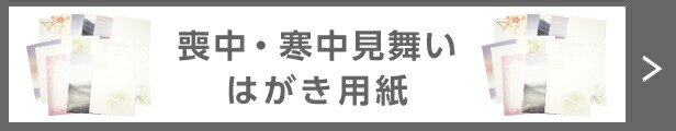 10％OFF 熊野古道 喪中はがき 10枚 祈りの道 寒中見舞い 用紙のみ