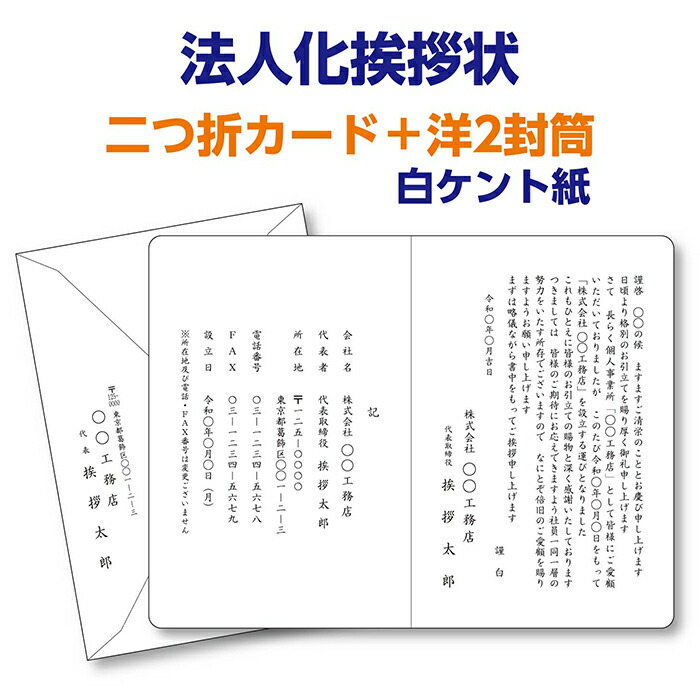 楽天市場】フォーマルな白ケント紙で印刷する『役員改選・就任挨拶状