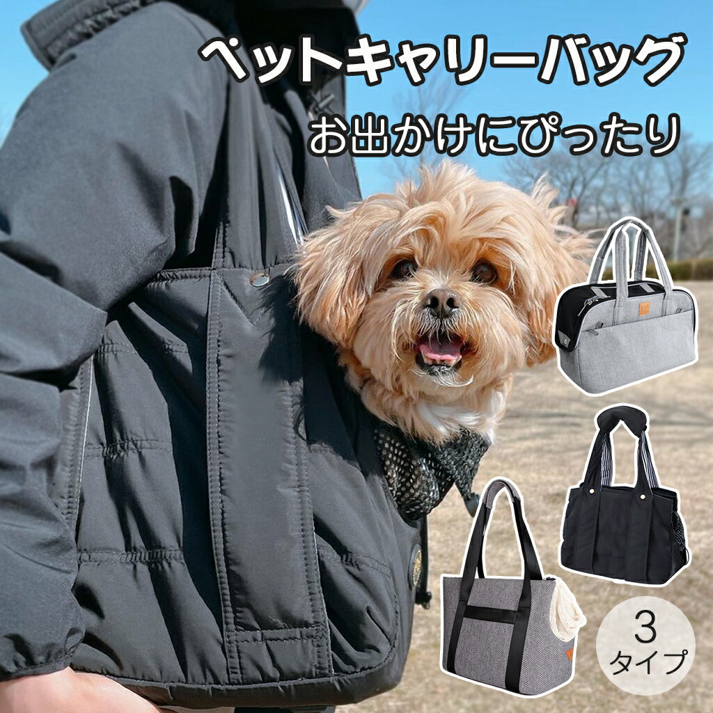 おしゃれ ペットキャリーバッグ 軽い 犬キャリー バッグ 猫 スリング 通気性 ペットショルダーバッグ 猫キャリー 旅行 通院 散歩 電車移動 お出かけ ドライブアウドドア 犬 ウサギ ブラック Winsun正規代理 最大87 Offクーポン