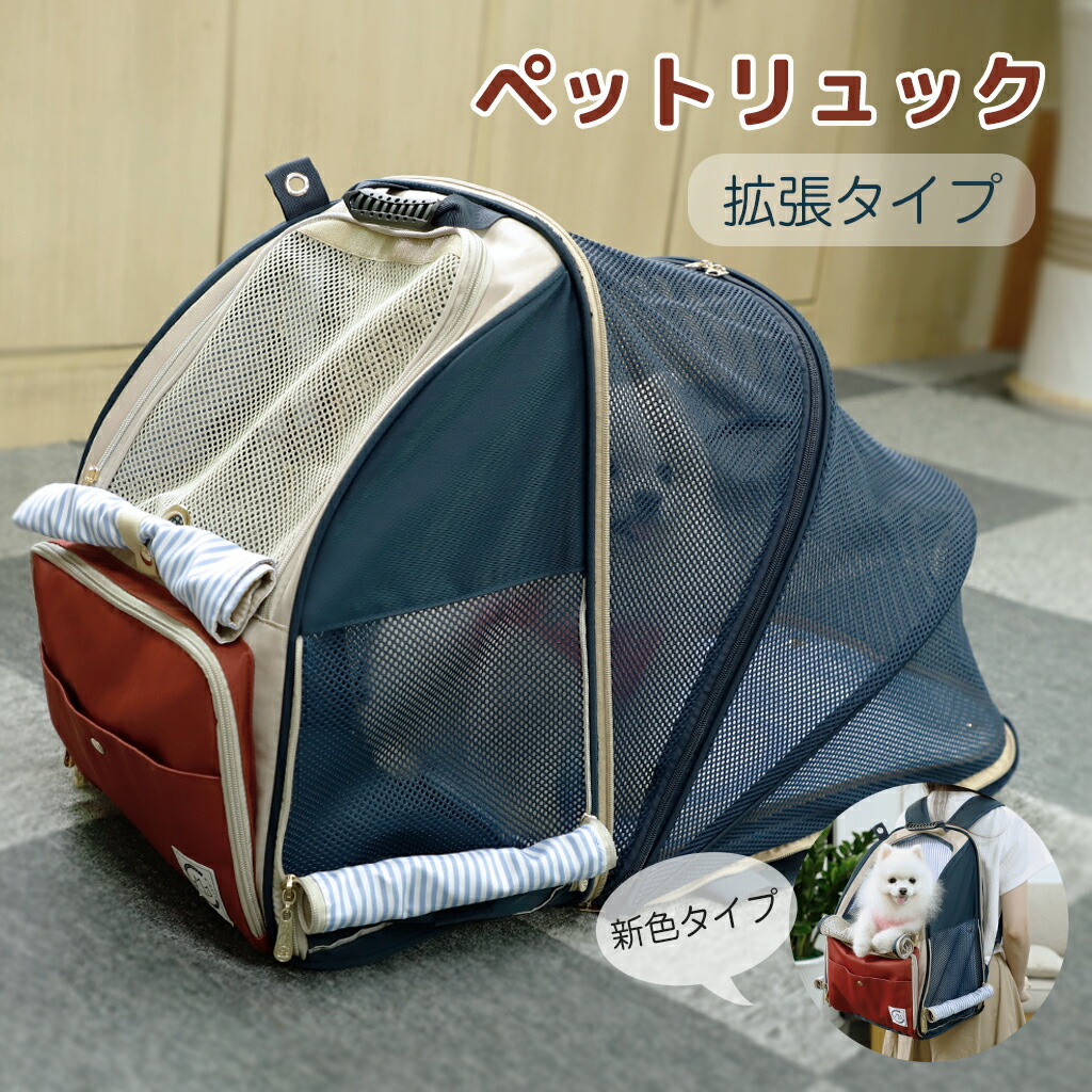21秋冬新作 クーポンで1000円off 7 3 23 59迄 ペットキャリーバッグ リュック 猫 犬 キャリーリュック ペットキャリー おしゃれ 折り畳み うさぎ 拡張可能 小型犬 ドライブ お出かけ 地震 防災 災害 避難 送料無料 新生活 Winsun Whitesforracialequity Org