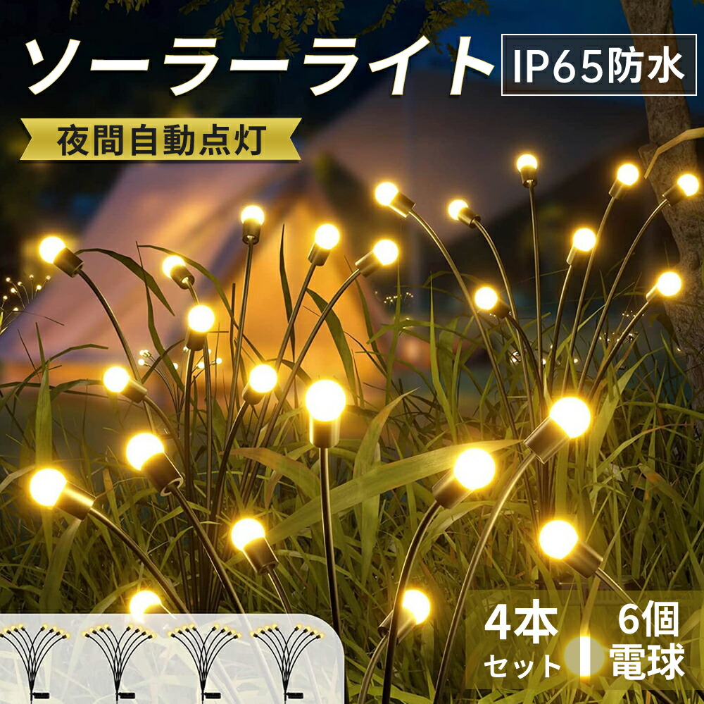 楽天市場】【4個セット】 ソーラーライト 16LED ガーデンライト 楽天市場】【4個セット】 ソーラーライト 16LED ガーデンライト