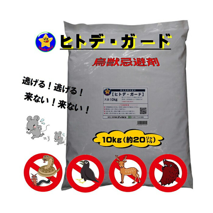 イノシシ 打つ手 毛の荒物 ヒトデ 避けること剤 大袋 10kg (約 20 ﾘｯﾄﾙ ) 【 ヒトデかばい立て 】 防獣打つ手 ハクビシン 打つ手 烏 追い落とす 鹿打つ手 毛の荒物避けること剤 猪 牡鹿 ハクビシン タヌキ イタチ 鼠 土竜 河原鳩 烏 蛇蝎 害虫 の 防御すること に （株）アイシン 花・ガーデン・DIY-忌避剤-園芸薬剤・植物活性剤