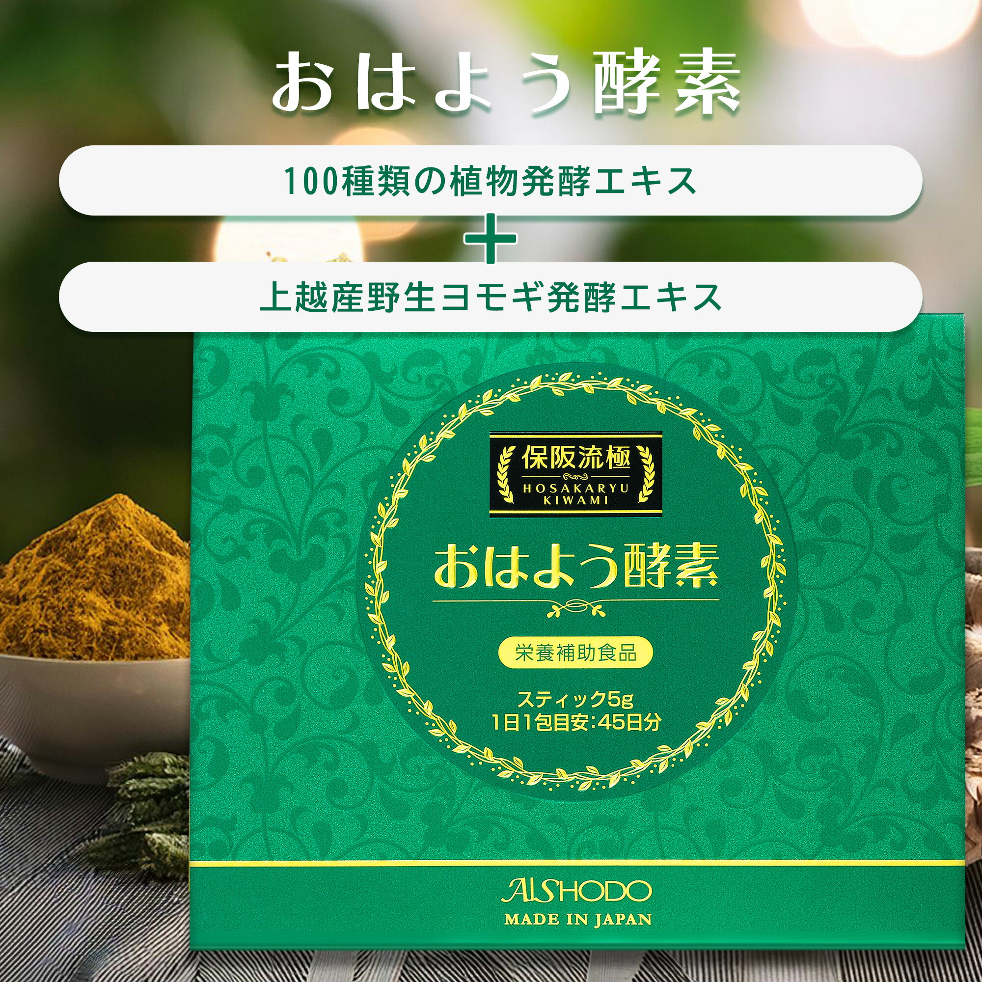 楽天市場】［数量限定 訳あり品セール] 保阪流 ファスティング