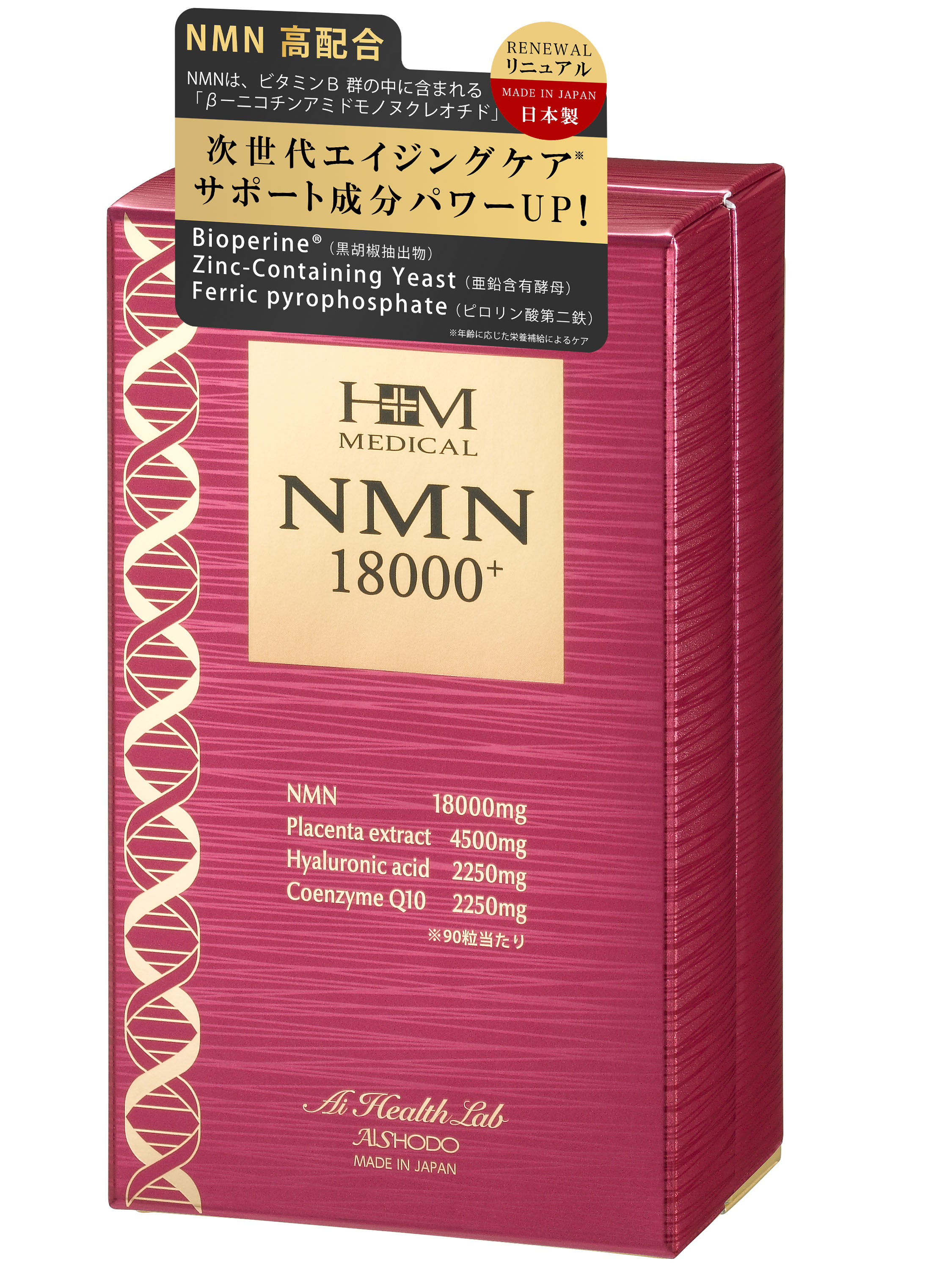愛粧堂NMN12000プラス60粒高純度サプリメントX2個セット 日本製 送料無料】愛粧堂 AISHODO NMN 12000 プラス 60粒 高純度