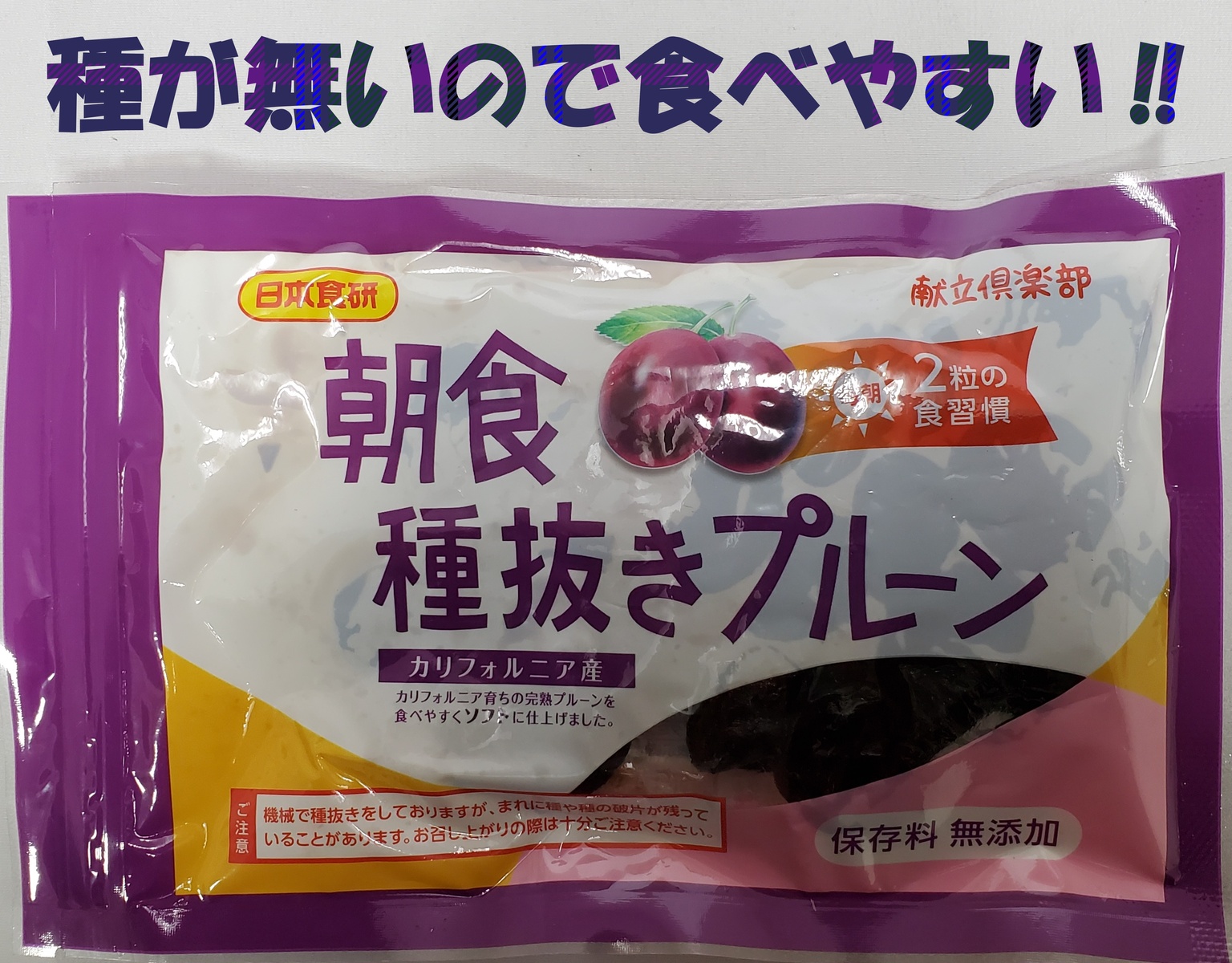 日本食研　朝食種抜きプルーン　125g×12袋<br><br>