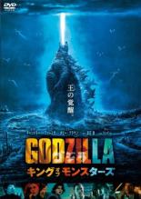 最新作 中古 Dvd ゴジラ キング オブ モンスターズ レンタル落ち ホラー