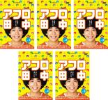 【バーゲンセール】全巻セット【送料無料】【中古】DVD▼WOWOWオリジナルドラマ アフロ田中(5枚セット)第1話～第10話 最終 レンタル落ち ケース無