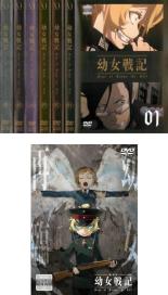 【バーゲンセール】全巻セット【送料無料】【中古】DVD▼幼女戦記(7枚セット)TV版 全6巻 + 劇場版 レンタル落ち ケース無