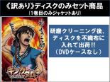 【バーゲンセール】全巻セット【送料無料】【中古】DVD▼【訳あり】キングダム(19枚セット)第1話~第38話 ※ディスクのみ レンタル落ち ケース無|中古 dvd販売 あいストア