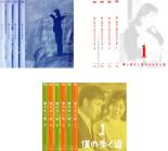 【バーゲンセール】全巻セット【送料無料】【中古】DVD▼僕シリーズ(14枚セット)僕の生きる道 全4巻 + 僕と彼女と彼女の生きる道 全4巻 + 僕の歩く道 全6巻 レンタル落ち ケース無