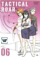 【バーゲンセール】【中古】DVD▼タクティカルロア 06 レンタル落ち ケース無画像