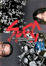 DVD SPEC 未詳事件特別対策係事件簿 スペック 翔 警視庁公安部公安第五課 DVD SPEC 未詳事件特別対策係事件簿 スペック