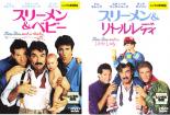 【バーゲンセール】2パック【中古】DVD▼スリーメン&ベビー、スリーメン&リトルレディ(2枚セット) 字幕のみ レンタル落ち 全2巻 ケース無画像