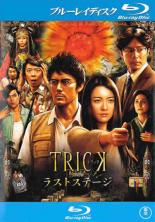 期間限定送料無料 中古 Blu Ray トリック劇場版 ラストステージ ブルーレイディスク レンタル落ち Whitesforracialequity Org