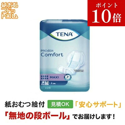 【障害者給付対応】TENA コンフォート マキシ 28枚 パッドタイプ テーナ 紙おむつ シニア 大人 男性用 女性用 大人おむつ オムツ大人用 大人用紙おむつ パンツ 大人用紙パンツ 紙パンツ オムツ大人 おむつ 介護パンツ 介護用パンツ