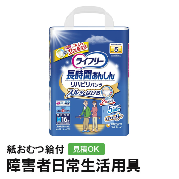 新色追加して再販 紙おむつ 大人用 ライフリー Mサイズ ad-naturam.fr