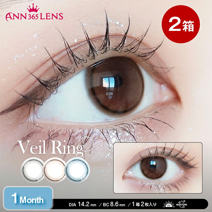 Veilring 【楽天市場】ベールリング カラコン VeilRing ANN365 2枚入×2箱(左右各1箱) ナチュラル カラーコンタクト 1month ...