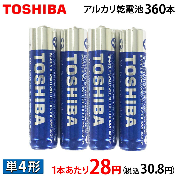 東芝 - TOSHIBA アルカリ乾電池　単3 単4 各100本　単3電池　単4電池 toshiba_tan4_2025_01.jpg
