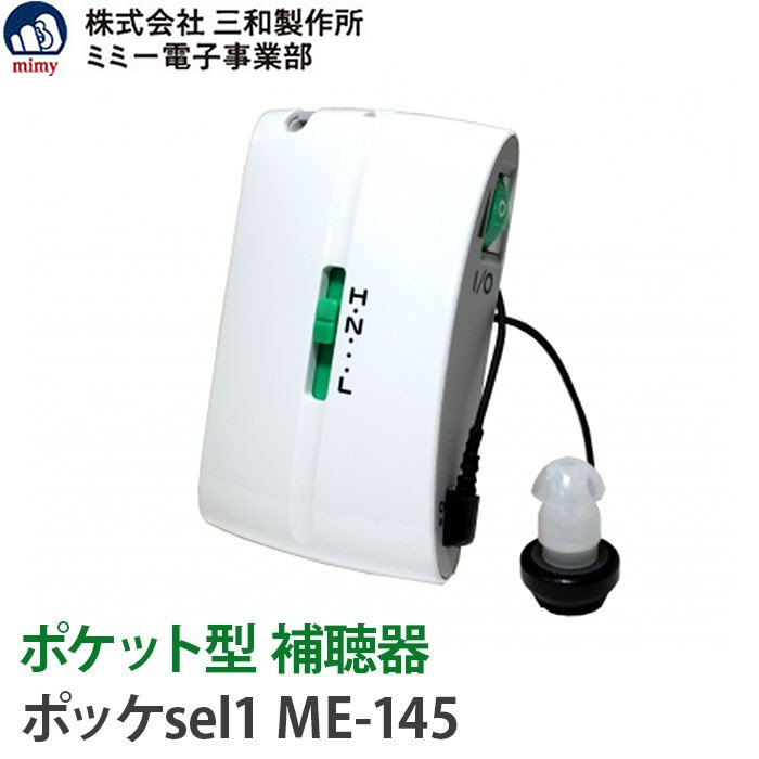 美聴だんらん 補聴器 Ph 0 高音質の日本製 シナノケンシ製 正規品 ポケット式補聴器 ポケット型補聴器 軽度 中度難聴の方まで対応 軽量