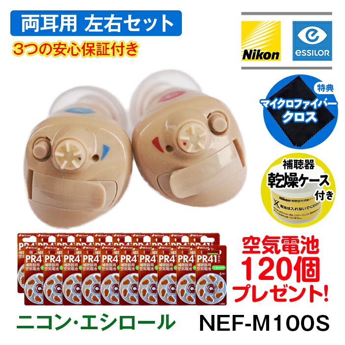 楽天市場】補聴器 耳あな型補聴器 送料無料 Nikon ニコン レディメイド