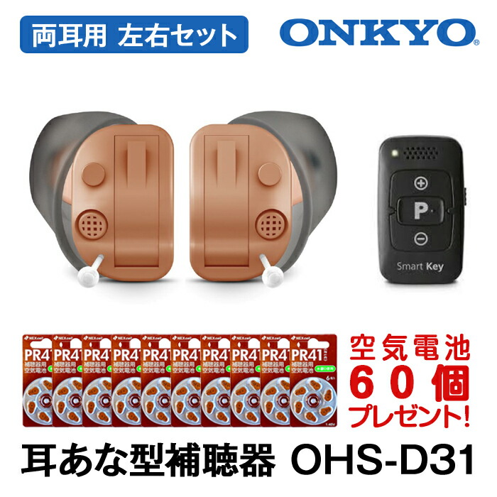 武田　補聴器　　オンキョー　左耳用 楽天市場】＼☆左用 電池90個／ 補聴器 オンキョー リモコン付き
