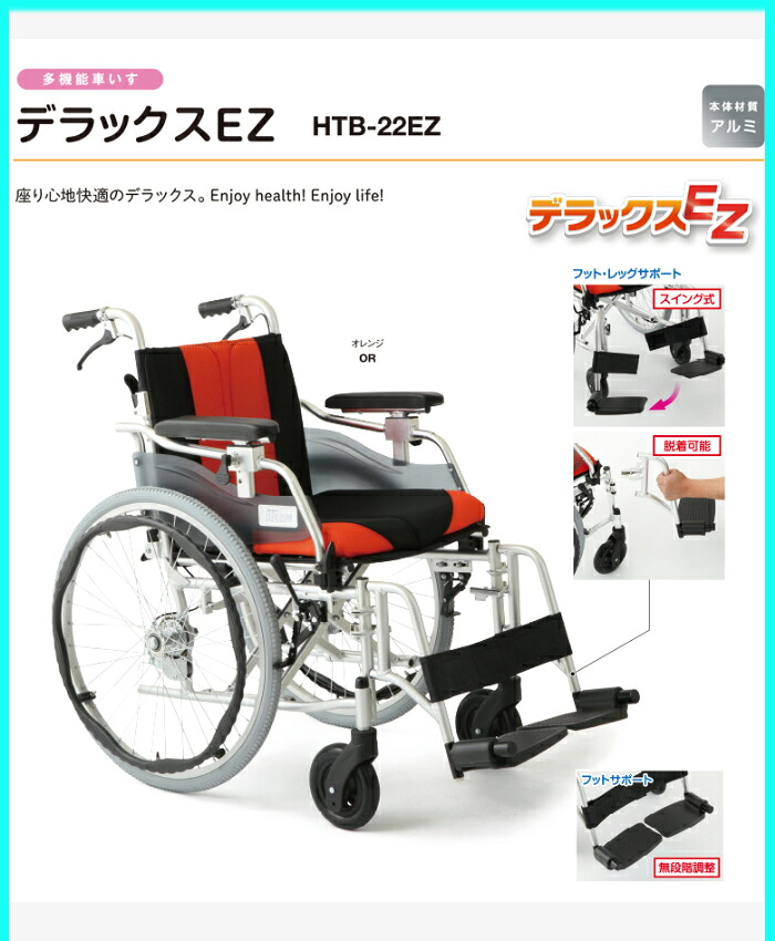 車椅子 折り畳み コンパクト 自走 介助兼用多機能車いす 車椅子 Htb 22ez 折り畳み 軽度難聴 デラックスez 22インチ 介護用 アルミ ブレーキ 車いす 車イス 敬老の日 福祉道具 折りたたみ 美和商事 アイシン店非課税 車椅子 専門店 軽量 で コンパクト な 折り畳み式