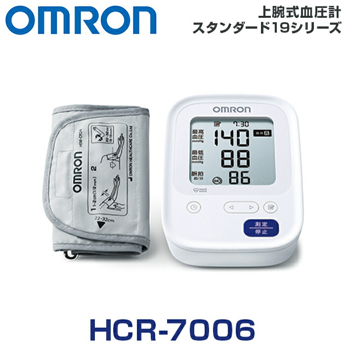 楽天市場 オムロン 血圧計 上腕式 Hcr 7006 スタンダード19シリーズ 健康器具 手首 血圧 計 軽量 おすすめ 人気 ランキング ギフト お祝い プレゼント 父の日 母の日 敬老の日 シルバー 老人 お父さん お母さん 子供 アイシン楽天市場店
