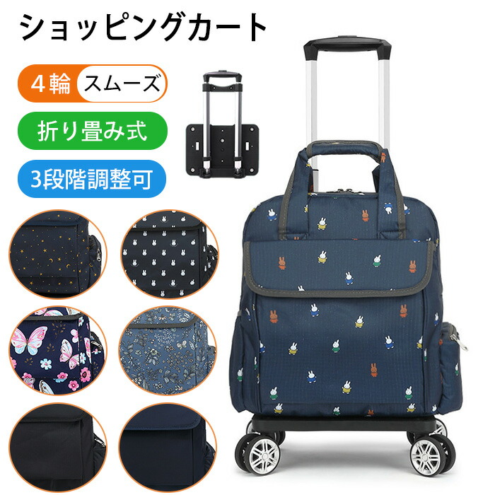 ショッピングカート 折りたたみ 4輪 買い物カート 25L 軽量 軽い コンパクト ショッピングバッグ バッグ エコバック トートバッグ キャリーバッグ キャリーカート シルバーカー 撥水 おしゃれ 収納便利 買い物キャリー アウトドア 買い出し 帰省 敬老の日 旅行 海外