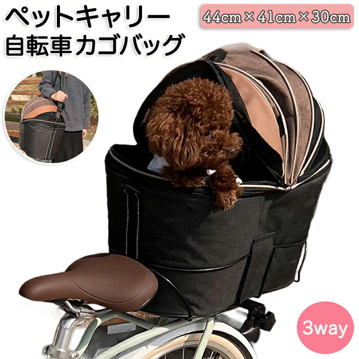 ペットキャリー 自転車用キャリー 自転車用ペットキャリー 自転車 車 キャリー キャリーバッグ ペットバッグ 持ち運び 自転車乗せ ショルダー ハンド 通気性 メッシュ素材 メッシュ 快適 旅行 病院 散歩 サイクリング｜AISKY