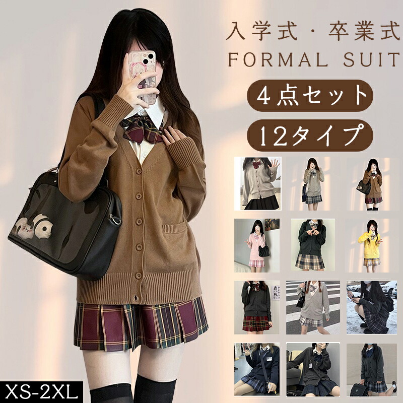 卒業式 入学式 制服 セットアップ カーディガン 学生服 女の子スーツ 女子高生 jk 衣装 コスプレ スカート シャツ リボン スクール コスチューム 仮装 中学生 高校生 可愛い 女子高校生 イベント 成人式 文化祭 発表会 入学式スーツ 七五三