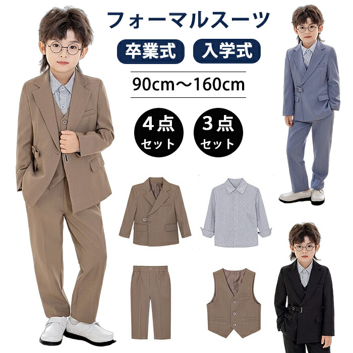 入学式 フォーマルスーツ 卒業式 男の子 子供スーツ 4点セット キッズ フォーマル スーツ こども ズボン シャツ 長袖 セットアップ パンツ ジャケット ベスト 蝶ネクタイ 子供服 キッズスーツ ベビースーツ 発表会 面接 お受験 入園式 結婚式 小学生 保育園 おしゃれ 人気