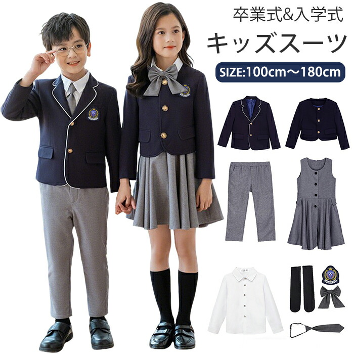 卒業式 フォーマルスーツ 男の子 女の子 キッズスーツ 子供スーツ セット キッズ スーツ スカート 長ズボン ロングパンツフォーマル こども セットアップ ブレザー 発表会 入学式 入園式 お受験 小学生 中学生 制服 学院風 ジュニア 高校生 保育園 韓国風 おしゃれ お揃い 春