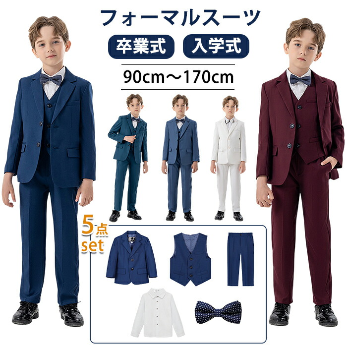 フォーマルスーツ 男の子 5点セット フォーマルウェア 子供スーツ キッズスーツ 子供服 礼服 タキシード スーツ キッズ フォーマル ベビースーツ セットアップ おしゃれ 男子 こども 幼児 キッズ 小学生 小学校 保育園 入園式 卒園式 入学式 発表会 結婚式 冠婚葬祭 記念日