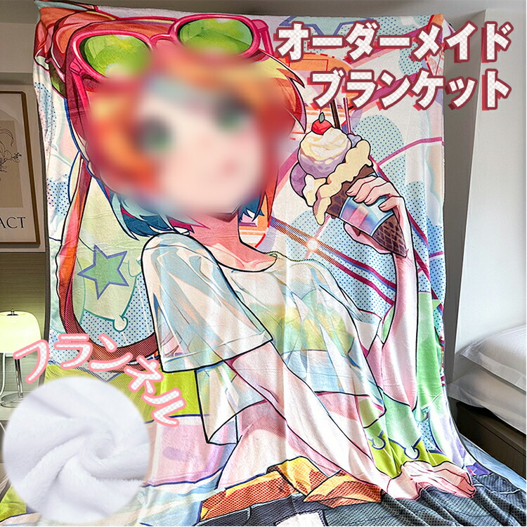 購入注文お手伝いさん ブランケット 毛布 綿ネル 片面 両面刷り上げる 活動写真 活動写真入り口・入口 アニメ 愛玩動物 愛犬 愛猫 カスタマイズ 目あたらしい ひざ掛け 不死化品 メモリアルグッズ 購入注文 刷り上げる あったか ふわふわ 洗える 春 夏 秋 冬 四季 仏具 冷暖打つ手 バレンタイン 不死化日 お悔やみ