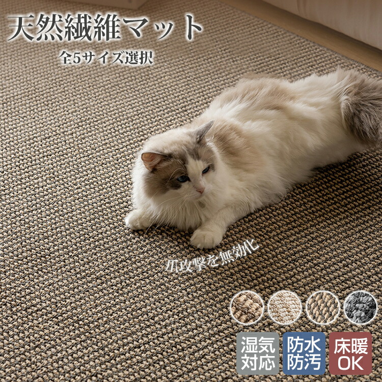 引っ敷き 引っ敷き サイザル麻風 引っ敷き 引っ敷き 床引っ敷き 愛玩動物引っ敷き 猫 爪とぎ 爪研ぎ 和室 洋室 和風 洋風 汚れた状態押しとどめる 御前上等 今めかしい 和今めかしい 洗える 畳 たたみ オール時期 室内装飾 汚れた状態打つ手 お取りつくろう飾り気の無い 上滑り打ちきり リビング引っ敷き