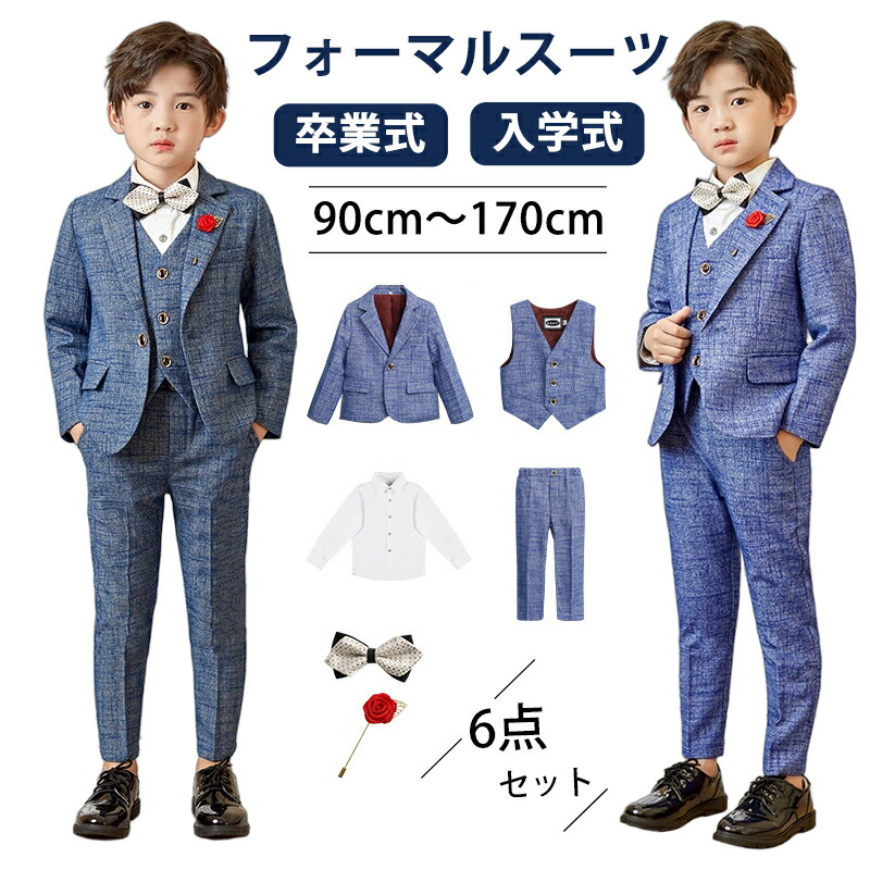 卒業式 入学式 フォーマルスーツ 男の子 子供スーツ セット キッズ フォーマル スーツ入学式 こども ズボン シャツ セットアップ おしゃれ 子供服 キッズスーツ ベビースーツ 発表会 入園式 結婚式 小学生 保育園 冠婚葬祭 90 100 110 120 130 140 150 160 170